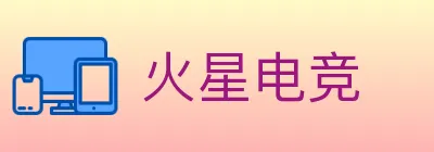 火星电竞 logo